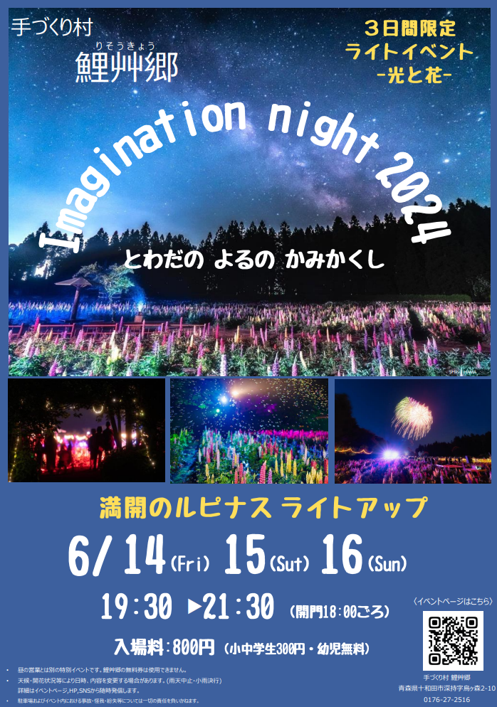 ライトアップイベントへお越しの皆さまへ