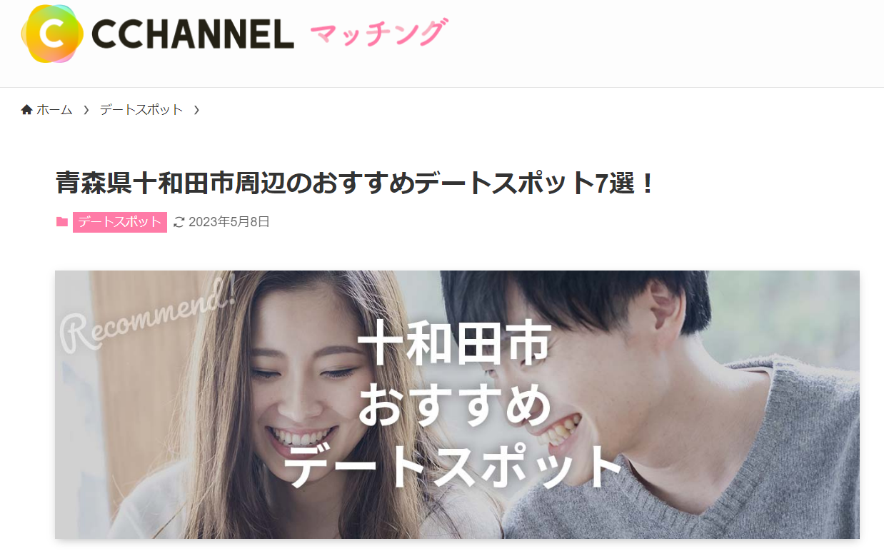 おすすめデートスポット記事に掲載されました！