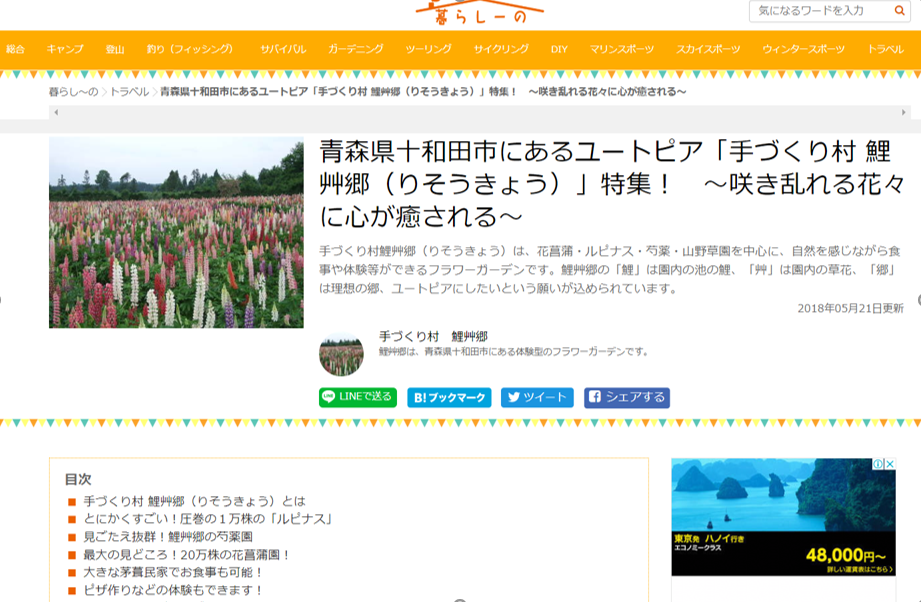 鯉艸郷がまとめ記事になりました！