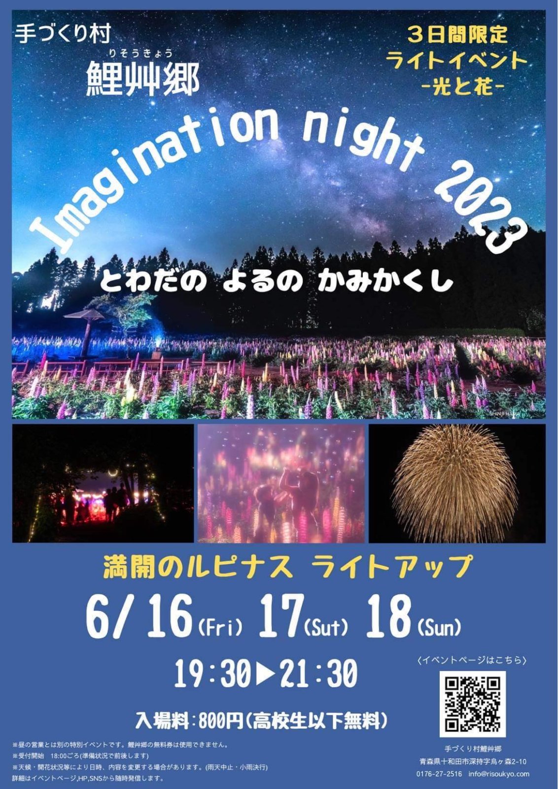 －光と花－Imagination Night 2023開催のお知らせ