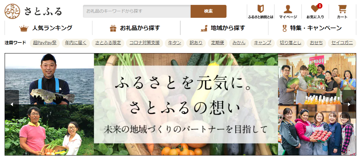 りんごの郷がふるさと納税（さとふる）に登場☆